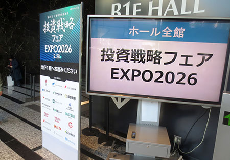 投資戦略フェアEXPO2026