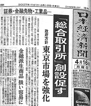 日経新聞2007年4月16日の記事